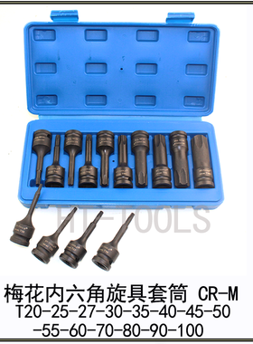 T20 T40 T45T50 T55T60T70T80 T90T00内六角梅花扳手 1/2套筒批头
