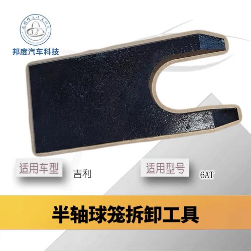 吉利博越 博瑞 全球鹰 嘉际 GX7 GC7 575F6 M11 6AT波箱半轴工具