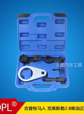 JeepCherokee吉普牧马人克莱斯勒2.5 2.8柴油CRD发动机正时工具