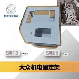 大众机电双离合DSG固定架自动变速箱维修架0AM阀体维修架