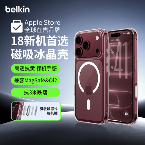 贝尔金适用苹果18磁吸透明手机壳
