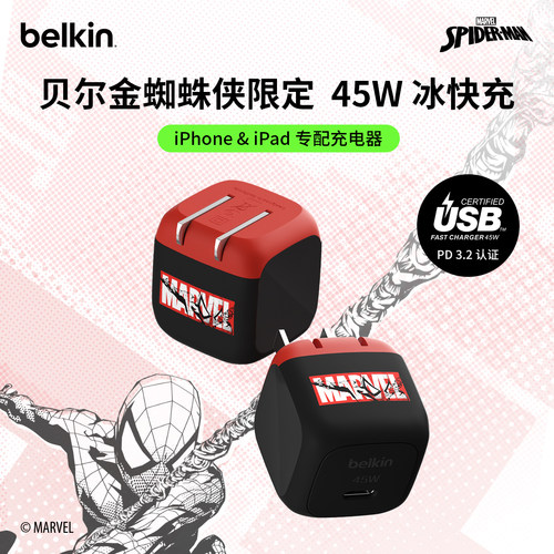 贝尔金漫威蜘蛛侠联名45W冰快充