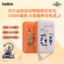 贝尔金疯狂动物城尼克朱迪10000毫安充电宝适用iphone17promax苹果手机大容量移动电源可上飞机 3C认证