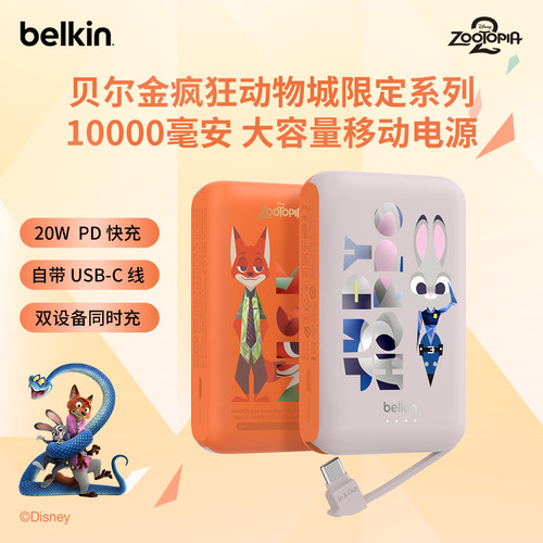 【3C认证】疯狂动物城充电宝