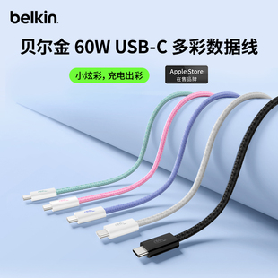Belkin贝尔金TypeC充电数据线编织60W快充PD手机线USB IF认证适用苹果iPhone16rpomax笔记本电脑iPad传输线