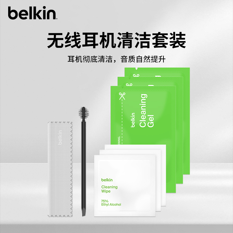 Belkin贝尔金无线耳机清洁套装清洗清灰去污渍耳机清洁棒笔刷清洁工具-封面