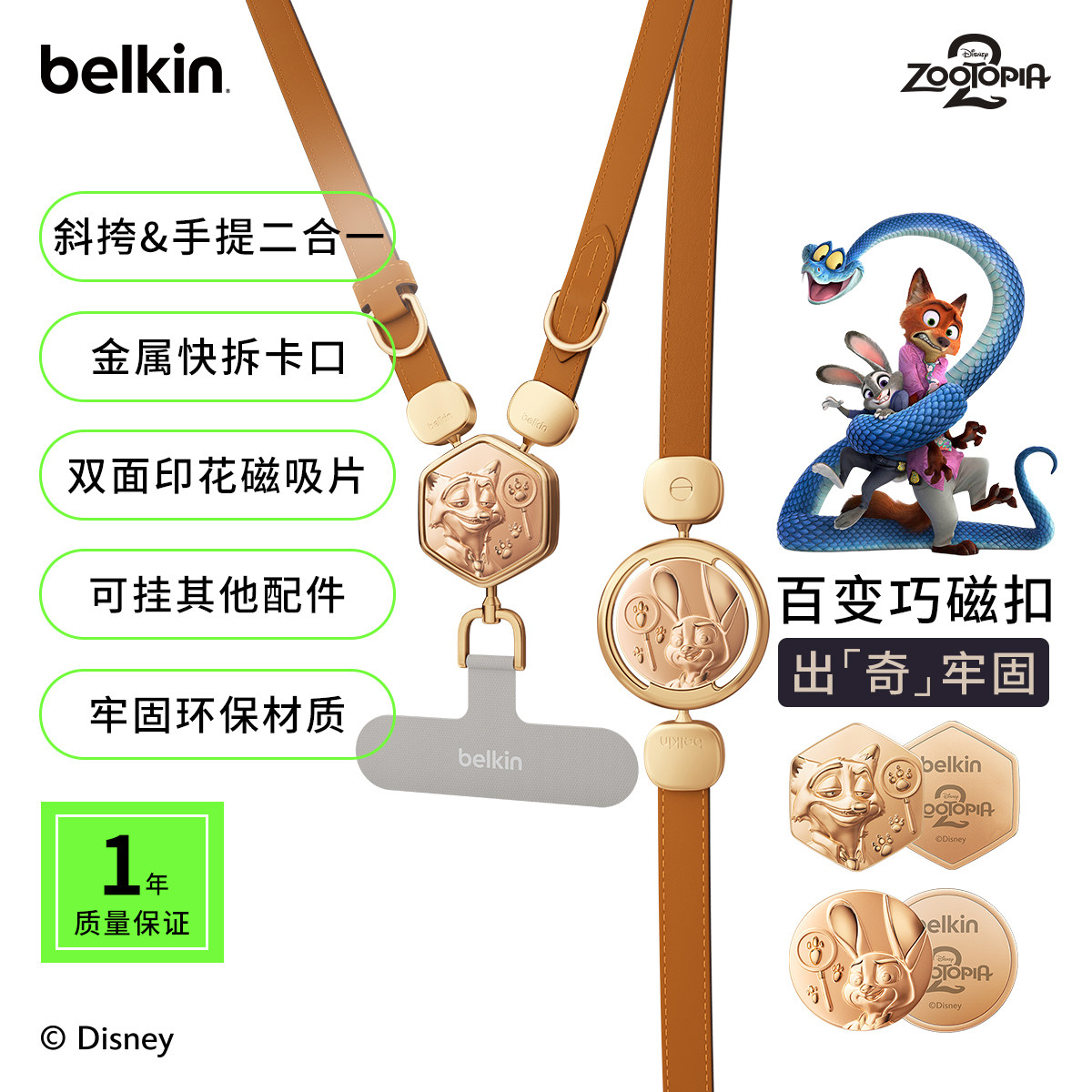 Belkin贝尔金迪士尼疯狂动物城2手机挂绳尼克朱迪斜挎可背手腕挂脖防丢安全绳垫片独特轻奢小众精致高级感绳
