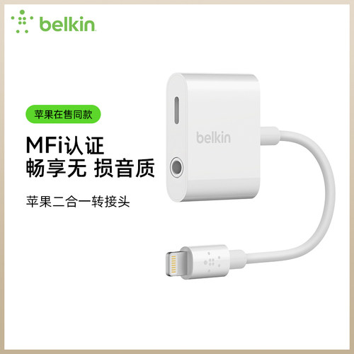 BELKIN贝尔金耳机转换器适用苹果