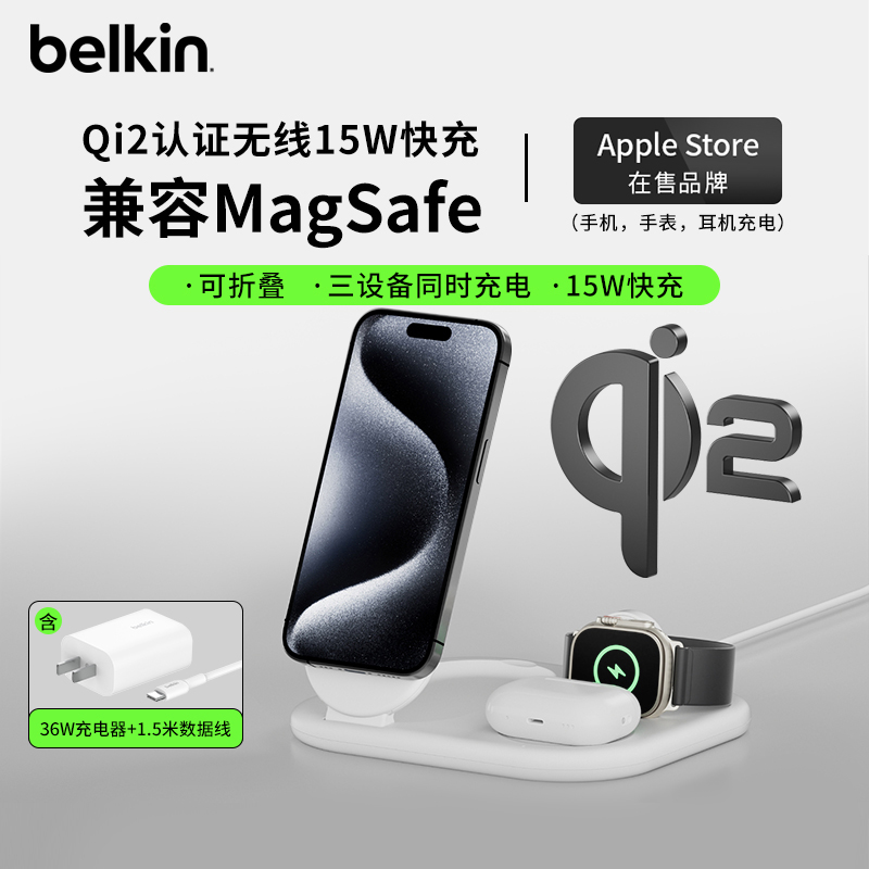 Belkin贝尔金三合一Qi2磁吸无线充电器可折叠兼容MagSafe快充15w适用于iPhone16promax/14苹果手机手表耳机