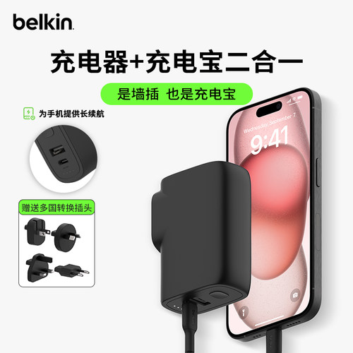 贝尔金25W二合一旅行充电器