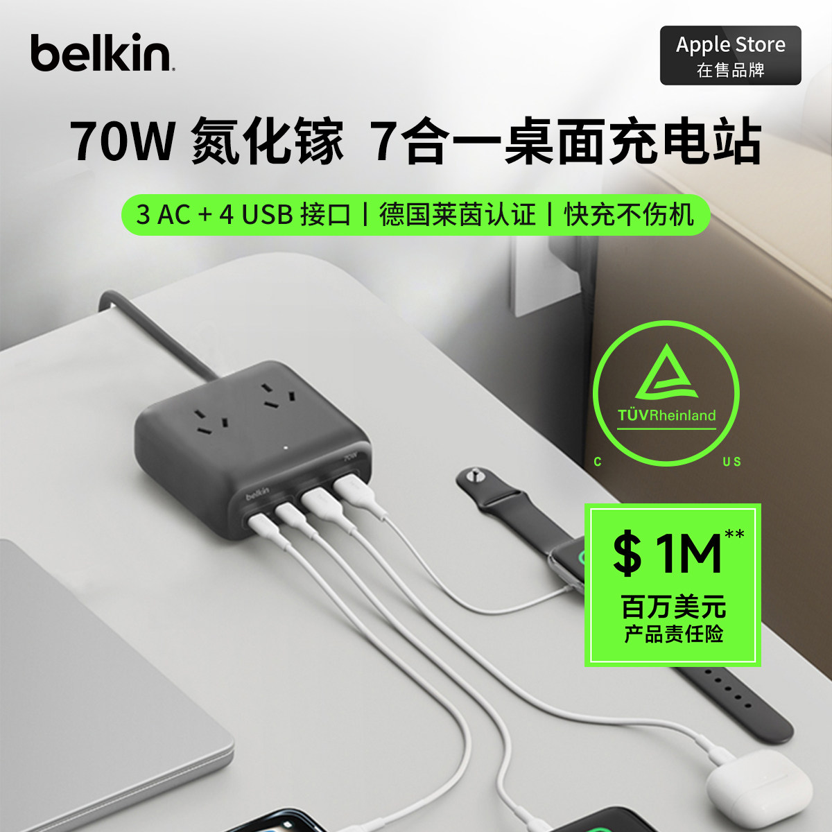 Belkin贝尔金70W氮化镓7合1桌面充电站USB-C充电器AC插座适用苹果17华为小米笔记本iPad平板电脑多口插头插排