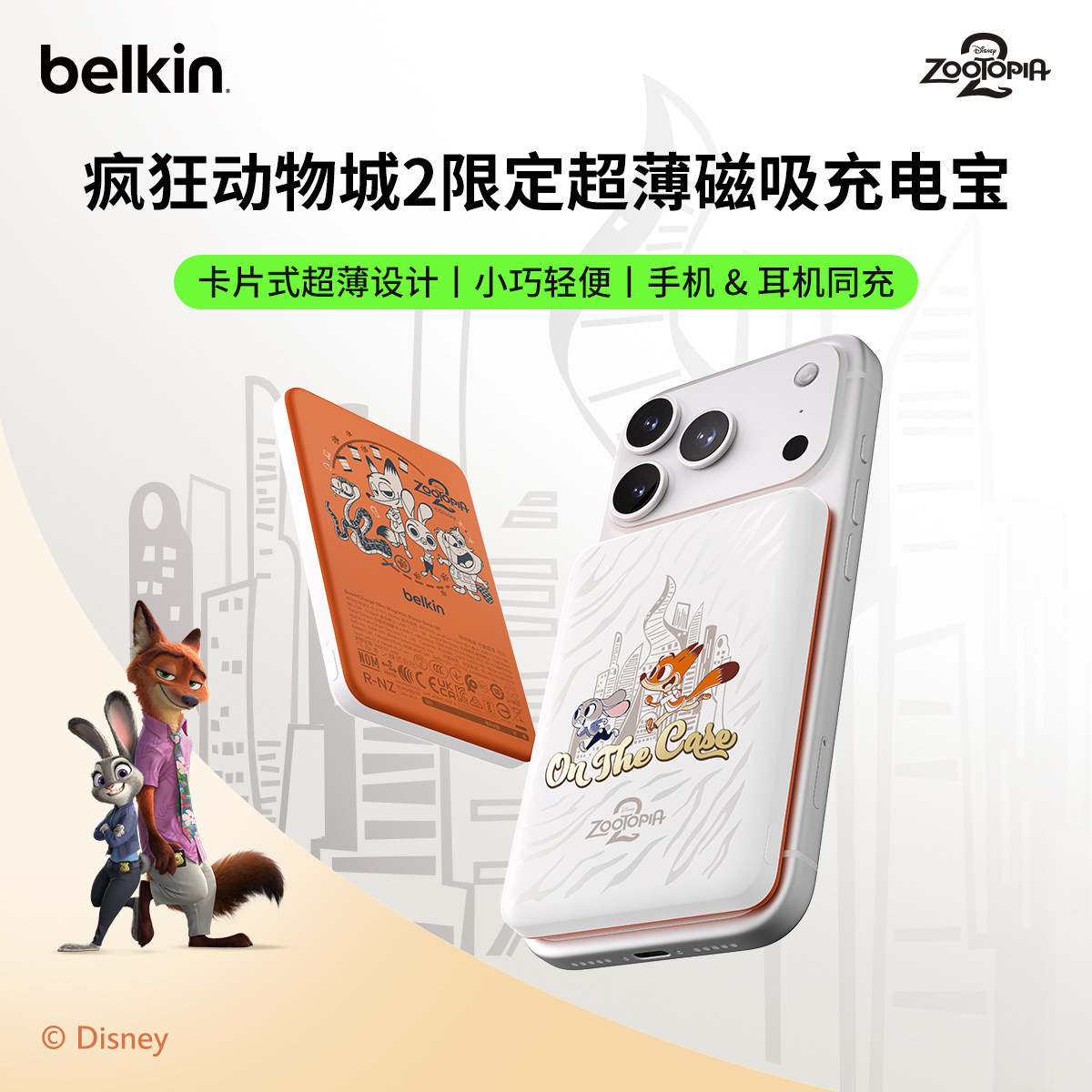 Belkin贝尔金2026新款超薄磁吸充电宝3C认证适用苹果iPhone17Promax便携式移动电源兼容Magsafe疯狂动物城2