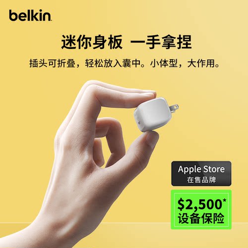 Belkin贝尔金30W充电器