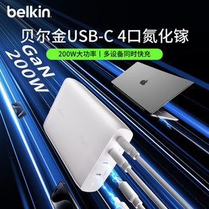 贝尔金USB四口氮化镓200W充电器
