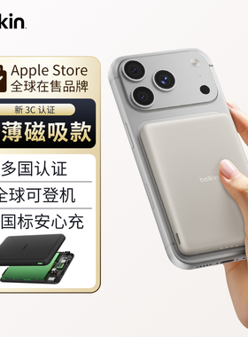 Belkin贝尔金超薄磁吸充电宝3C认证可上飞机适用iPhone17Promax苹果专用便携式新款移动电源兼容Magsafe
