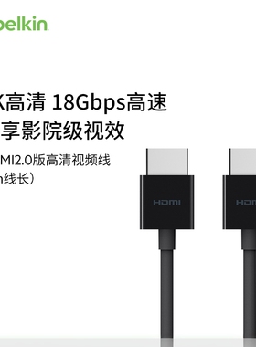 Belkin贝尔金 HDMI 2.0 60HZ超高清4K投影仪投屏线 2米