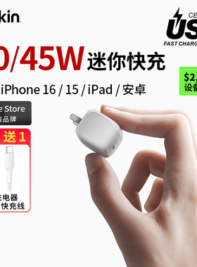 Belkin贝尔金typec 30W快充USB-C充电器插头45W快充适用iPhone17ProMax苹果16pro/Air iPad平板兼容华为安卓