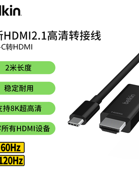 贝尔金Typec转HDMI高清4K/8K数据投屏线手机电脑电视同屏转换连接线适用typc笔记本ipad平板外接显示器投影仪