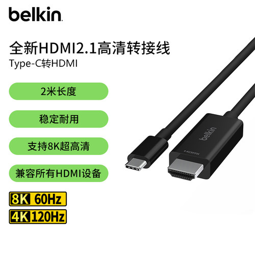 贝尔金Type-C转HDMI投屏连接线