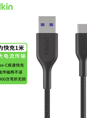 Belkin小贝乐5A数据线尼龙编织快充USB适用于华为小米坚韧耐用