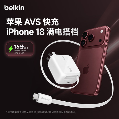 贝尔金67W氮化镓快充自带伸缩线