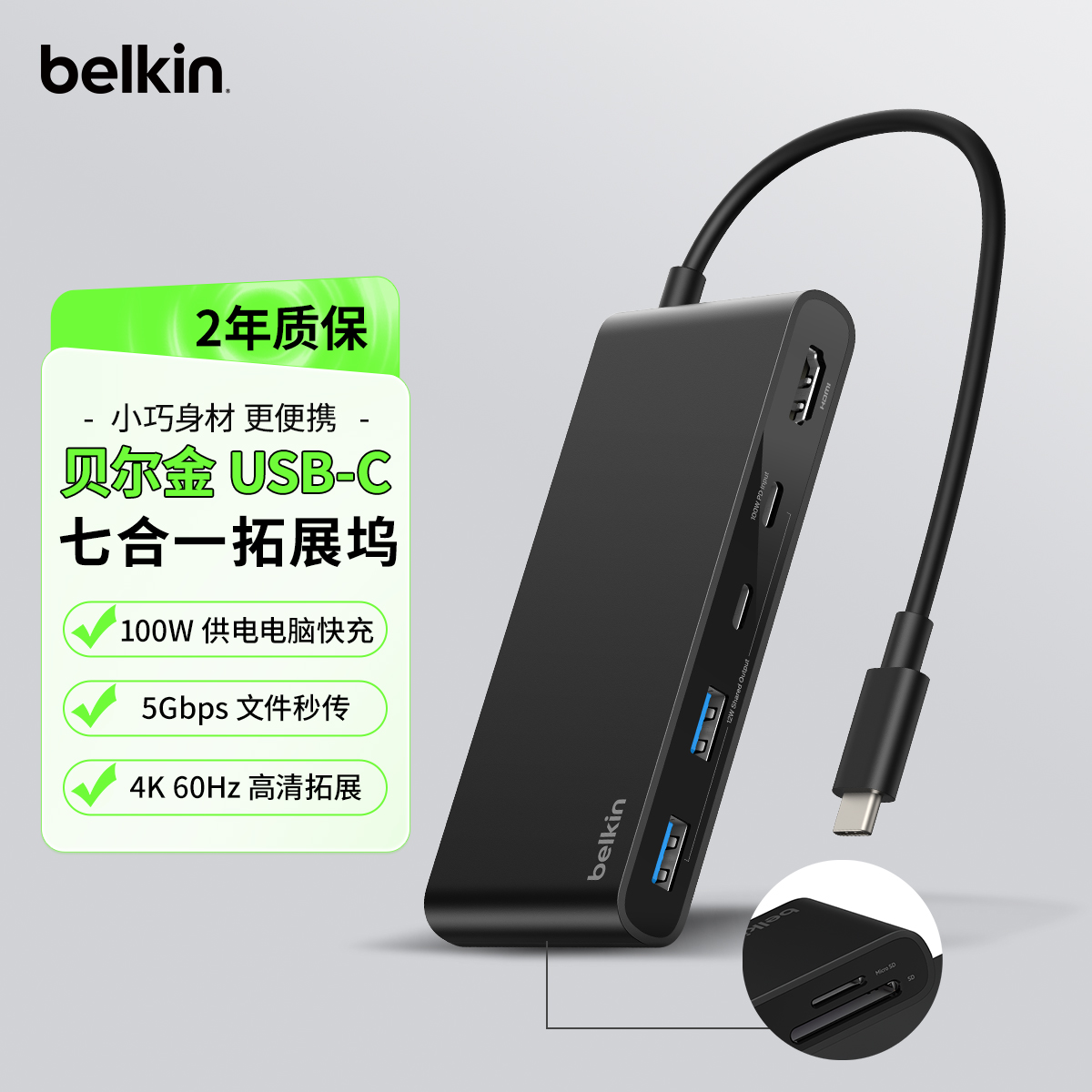 贝尔金Type-C七合一便携拓展坞4K
