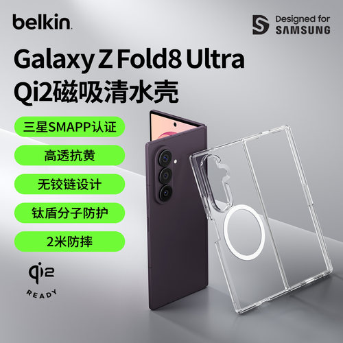 三星ZFold8Ultra透明磁吸壳