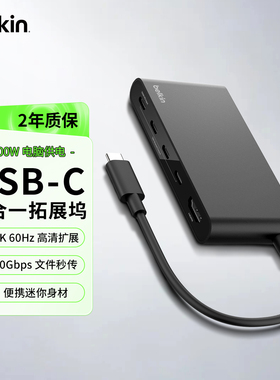 Belkin贝尔金五合一便携拓展坞100W供电USB-C适用苹果Mac笔记本电脑iPad转换器HDMI高清4K60Hz拓展10Gbps秒传