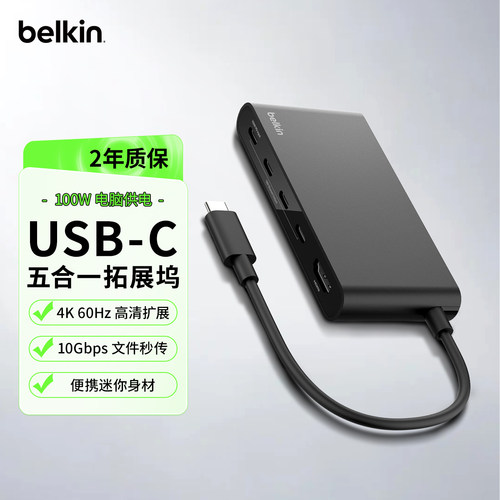 贝尔金USB-C五合一拓展坞