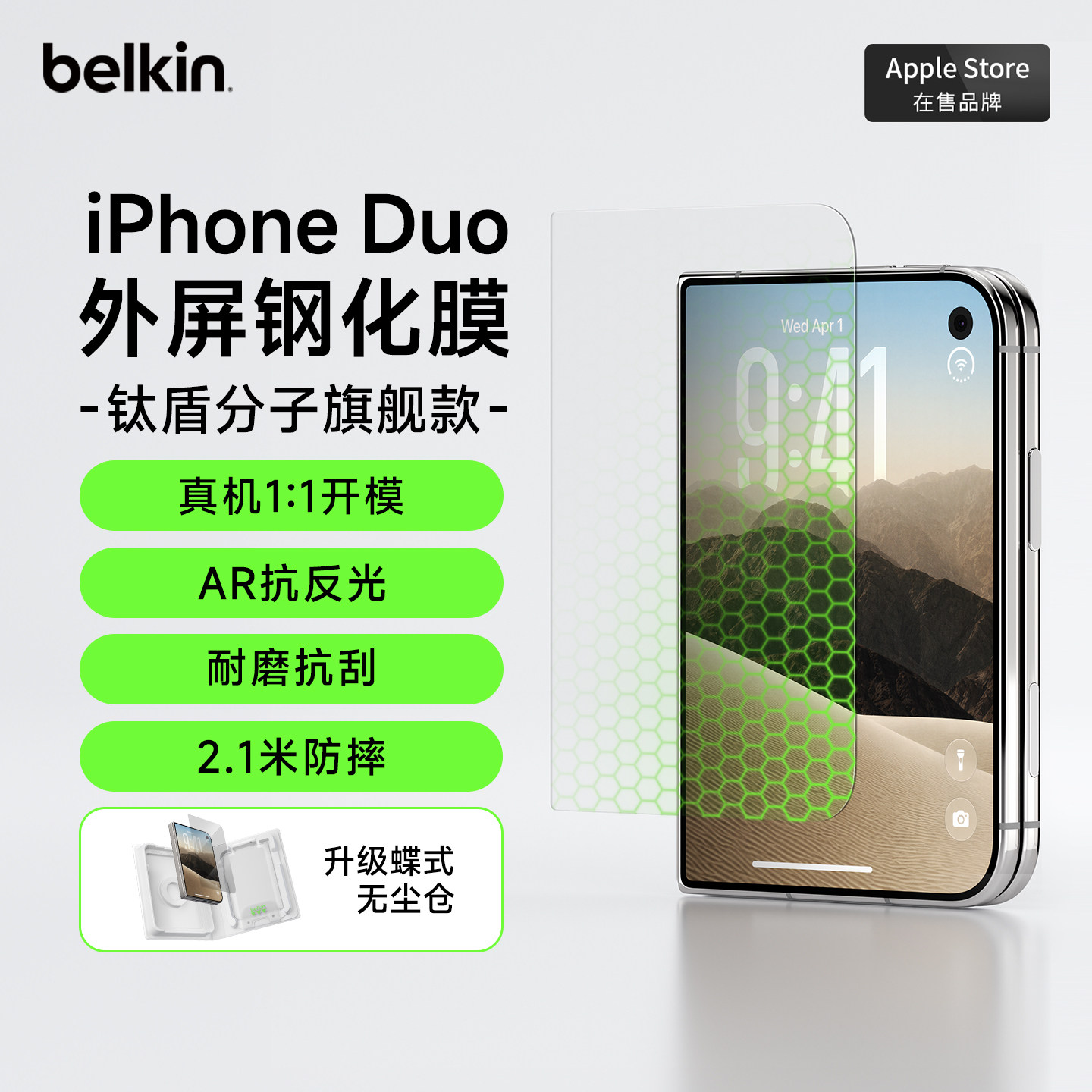 贝尔金适用iPhoneDuo外屏钢化膜