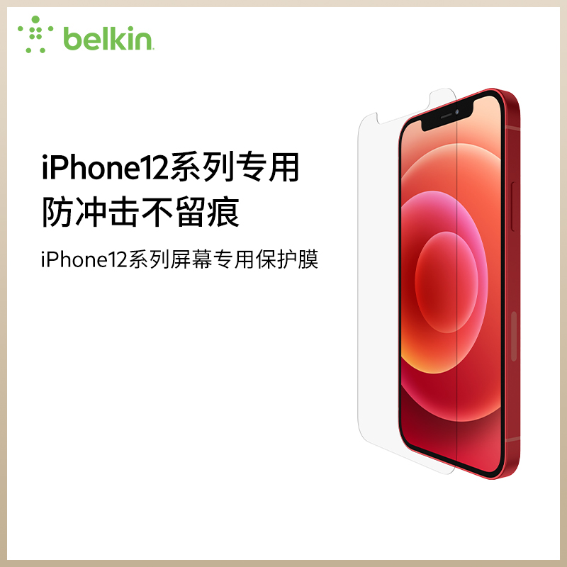 iphone12苹果手机防偷窥