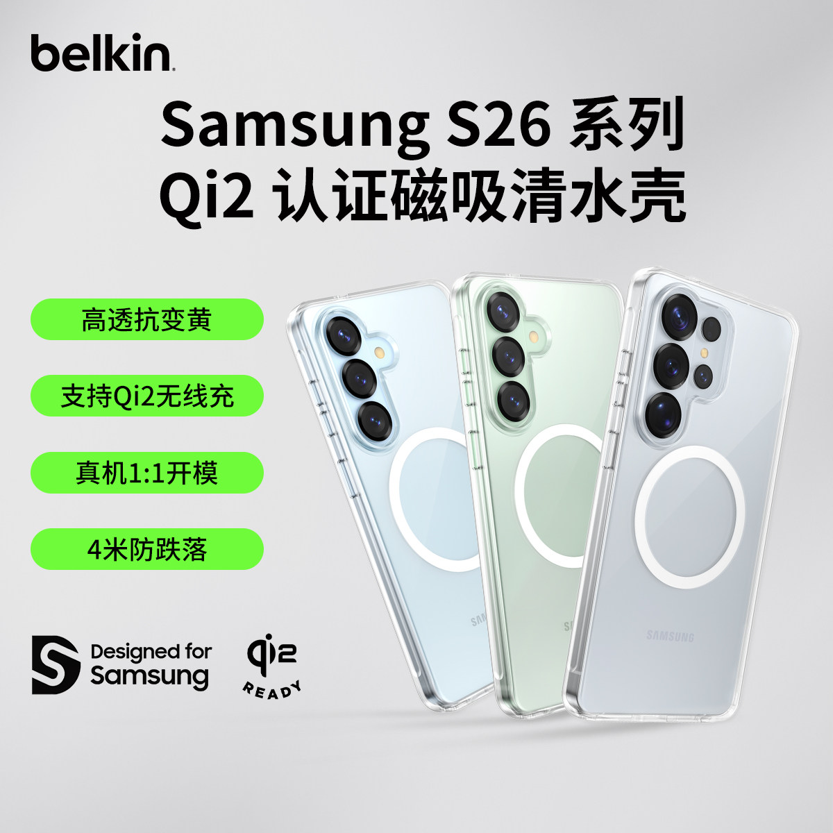 Belkin贝尔金适用三星S26透明磁吸手机壳GalaxyS26Ultra/S26u超薄抗黄保护套防摔防刮支持Qi2磁吸无线充电