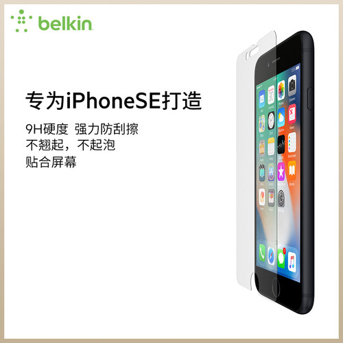 贝尔金适用苹果iPhoneSE钢化膜