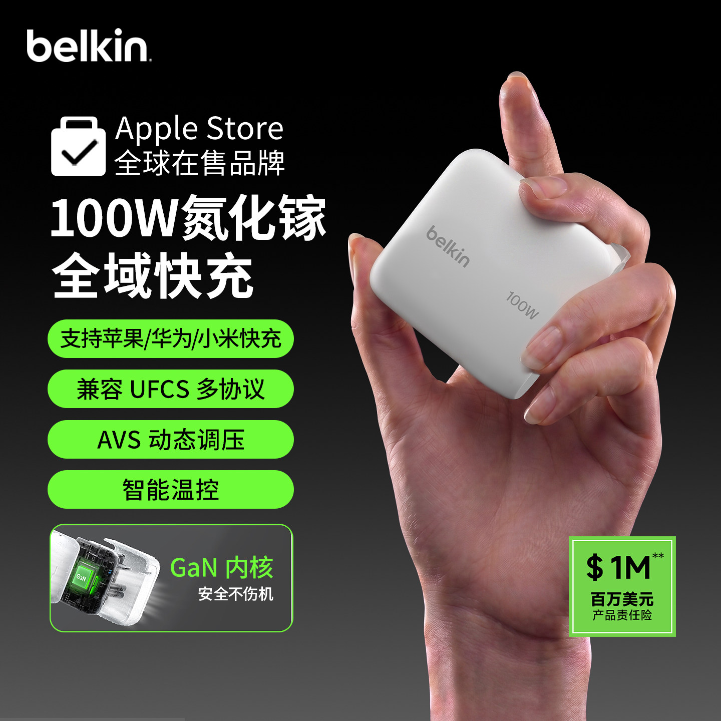 Belkin贝尔金100W氮化镓全协议USB-C充电器兼容UFCS适用苹果17promax华为小米iPad平板笔记本电脑全域快充