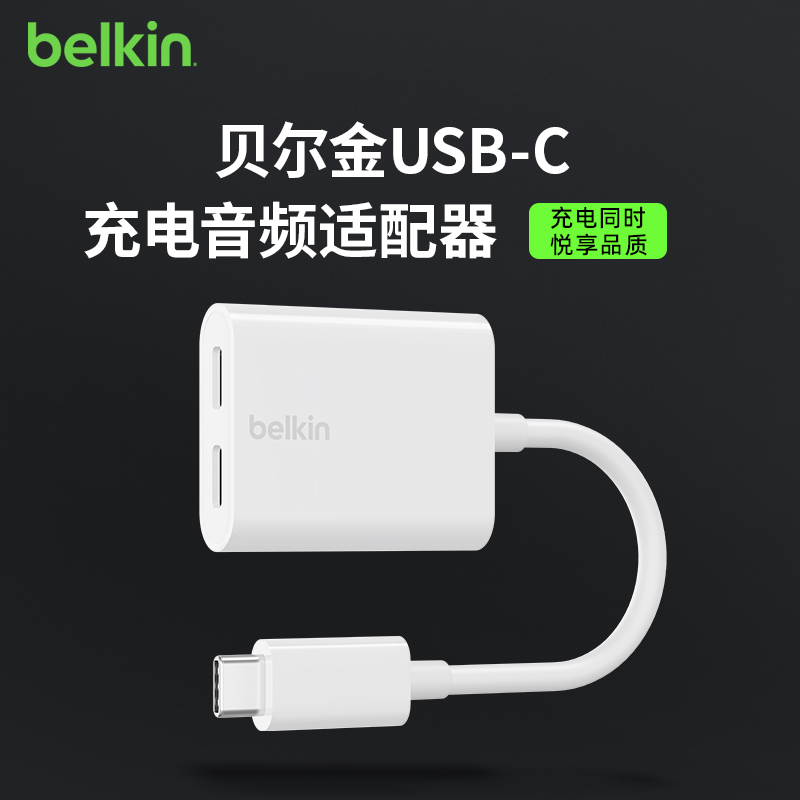 BELKIN贝尔金Lightning转3.5充电听歌2合1分线器转接头 电脑硬件/显示器/电脑周边 连接线/航插线/连接器/转换器 原图主图