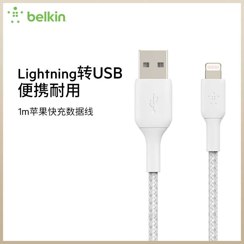 Belkin贝尔金MFi认证Lightning充电尼龙编织数据线1m适用于苹果iPhone14/13 3C数码配件 手机数据线 原图主图