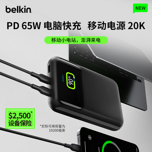 【3C认证】贝尔金65W充电宝