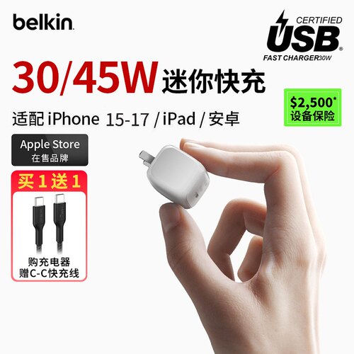 贝尔金30W/45W冰快充USB-C充电器