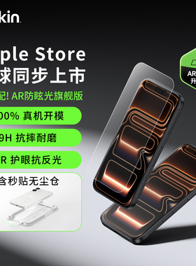 Belkin贝尔金AR高效防眩光适用iPhone17promax苹果17/16pm钢化膜新款Air防指纹防摔9H硬度高清全屏AR手机贴膜