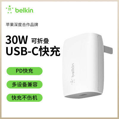 Belkin/贝尔金30WPD快充充电器