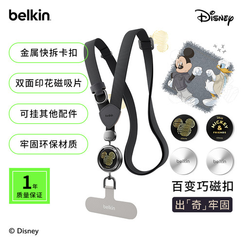 贝尔金迪士尼多功能手机挂绳