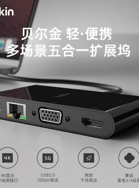 Belkin贝尔金Type-C多场景五合一扩展坞5合1拓展坞便捷笔记本台式USB-A千兆网口4合1便携办公转换器