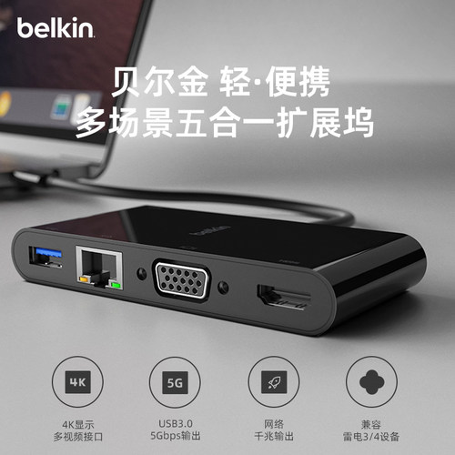 belkinType-C五合一拓展坞