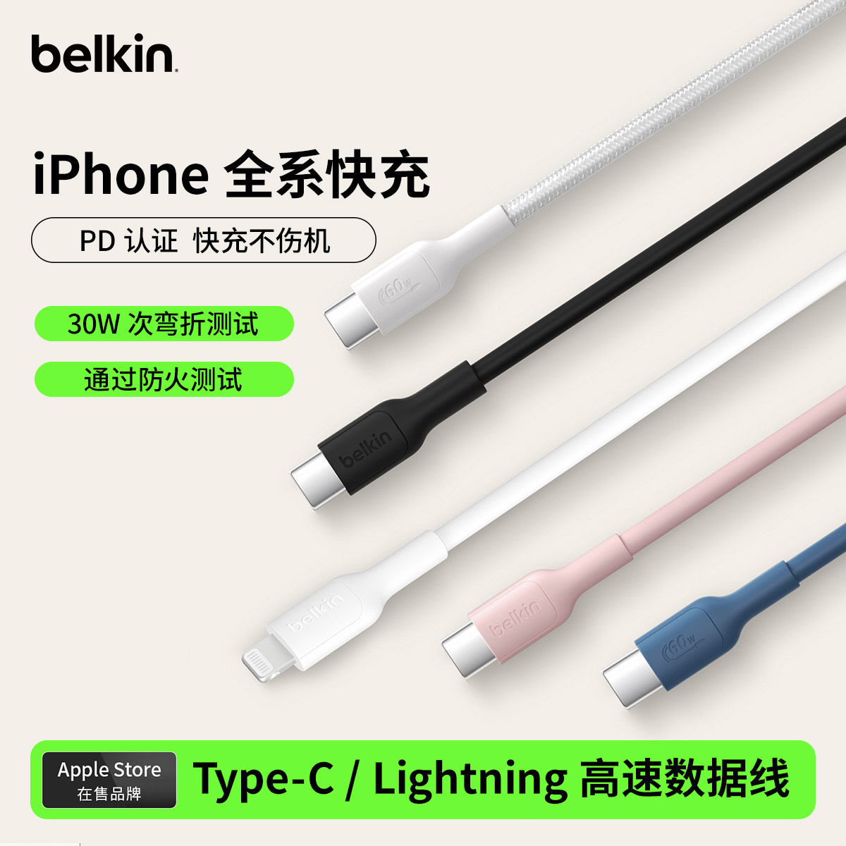 Belkin贝尔金PD快充TypeC充电数据线编织lighting适用苹果16/15充电器线iPhone17ProMax安卓手机iPad平板Air,3C数码配件,手机数据线,淘宝优惠券,粉丝福利购,淘宝优惠卷