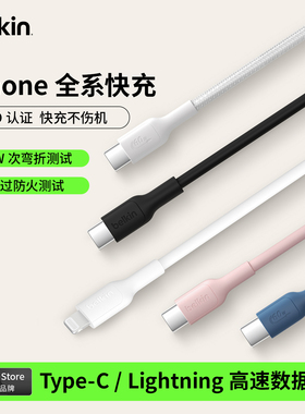 Belkin贝尔金PD快充TypeC充电数据线编织lighting适用苹果16/15充电器线iPhone17ProMax安卓手机iPad平板Air