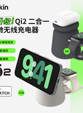 Belkin贝尔金Qi2认证兼容MagSafe磁吸快充支架15W快充手机手表耳机墩墩无线充电器适用iPhone17pro苹果iwatch