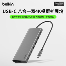 belkin贝尔金8合1扩展坞高清HDMI双屏4K千兆网口typec拓展坞高速数据传输适用Macbook笔记本M1/M2/M3电脑ipad