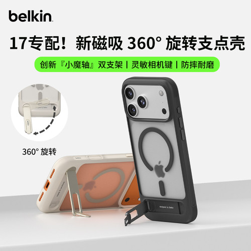 贝尔金适用苹果17系列磁吸支点壳