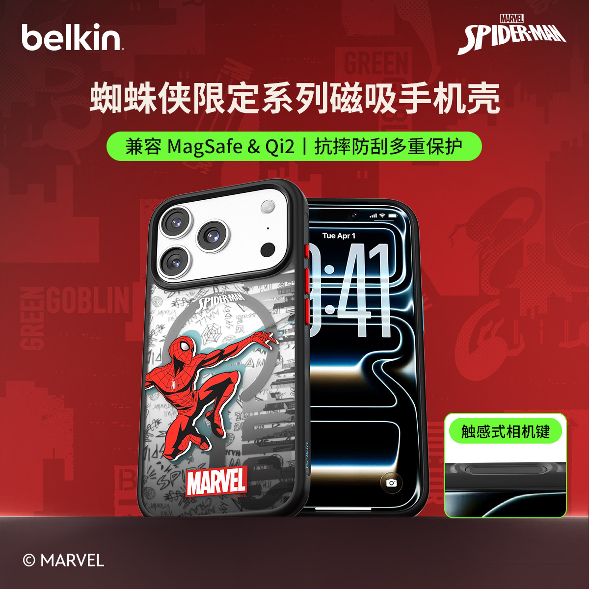 Belkin贝尔金漫威蜘蛛侠磁吸手机壳适用iPhone17Pro
