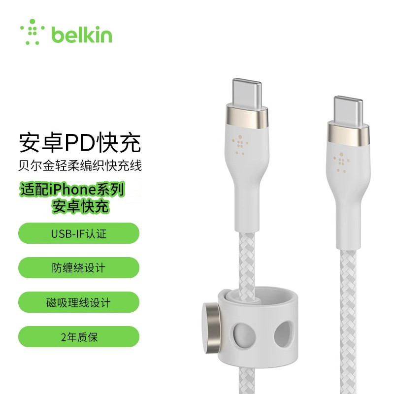 Belkin贝尔金TypeC手机充电线60W快充USB-C适用iPhone18ProMax苹果17pro华为安卓ipad平板电脑Switch2数据线